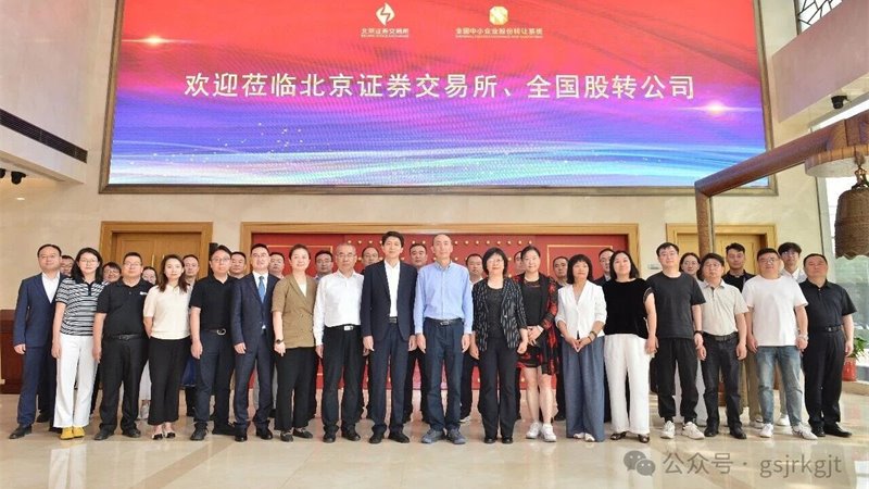 媒體關(guān)注 | 11家甘肅企業(yè)組團“走進北交所”  借力資本市場賦能產(chǎn)業(yè)高質(zhì)量發(fā)展